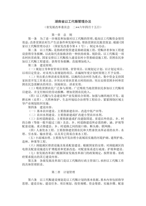 湖南省以工代赈管理办法