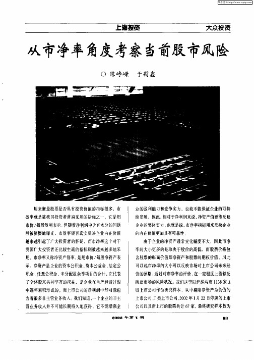 从市净率角度考察当前股市风险