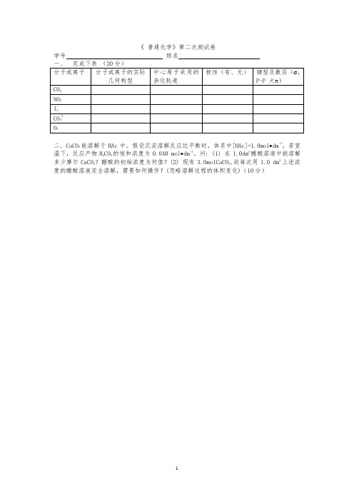 北京大学普化考试期中