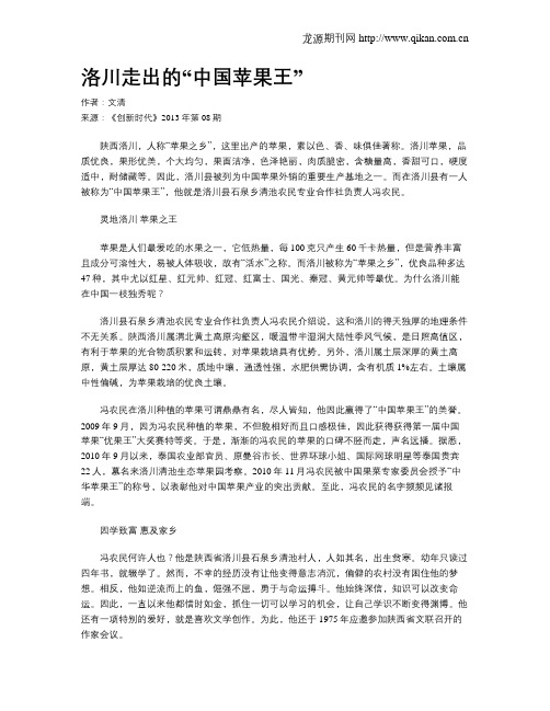 洛川走出的“中国苹果王”