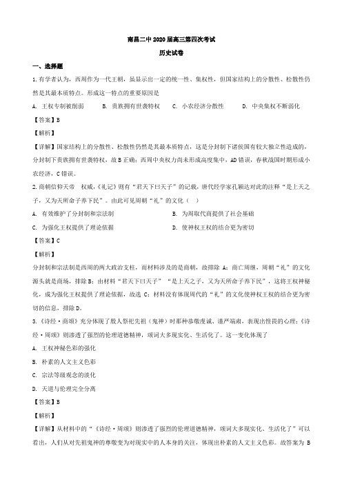 2020届江西省南昌市高三上学期第四次月考历史试题