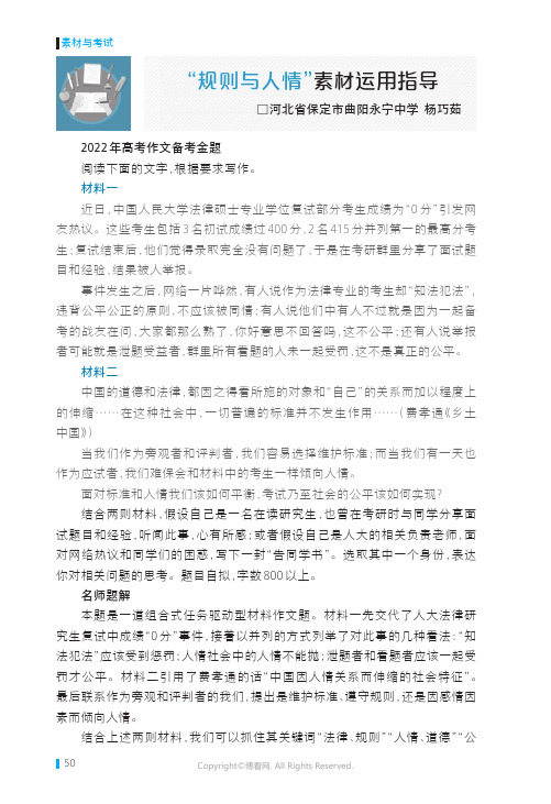 26370001_“规则与人情”素材运用指导