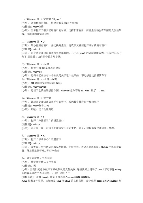 Win7必学