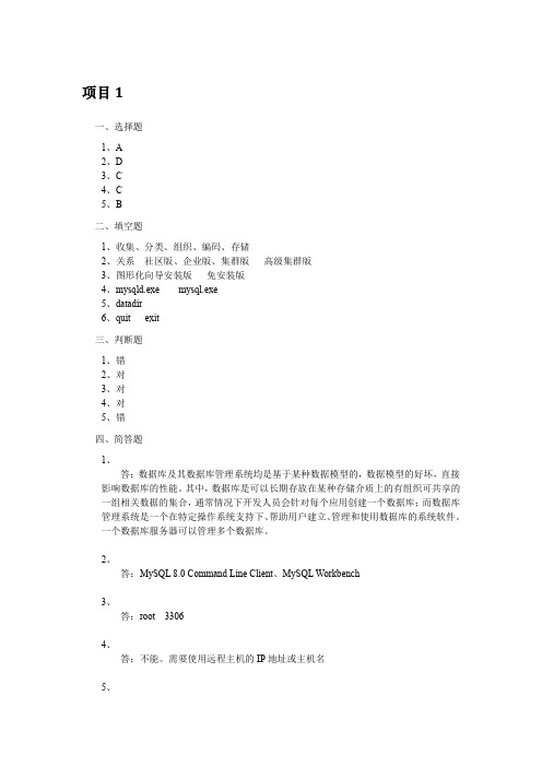 MySQL数据库技术及应用 课后习题答案 (1)[2页]