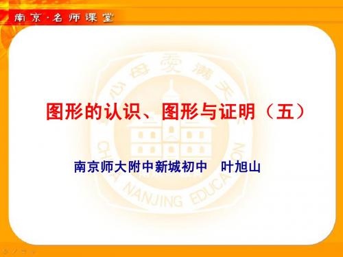 数与式(一) - 南京教育信息网