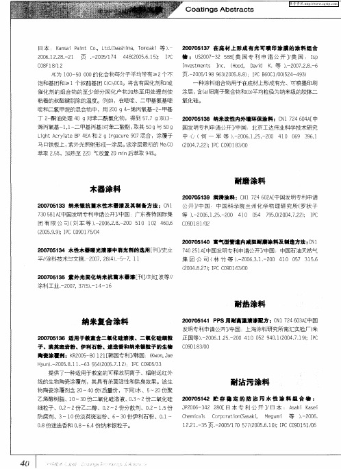 耐沾污涂料