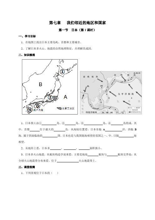 七年级地理人教版下册7