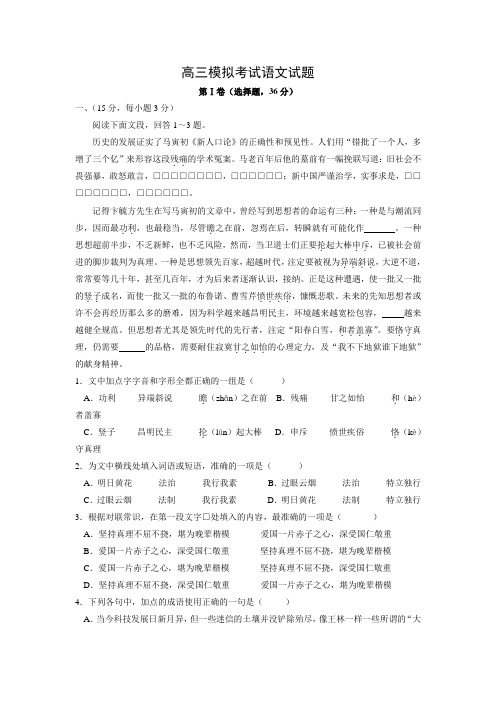 山东省德州市2017届高三上学期期末考前模拟语文试题-Word版含答案.doc