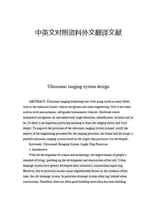 汽车电子超声测距系统中英文外文翻译