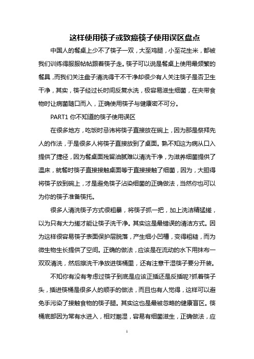 这样使用筷子或致癌 筷子使用误区盘点