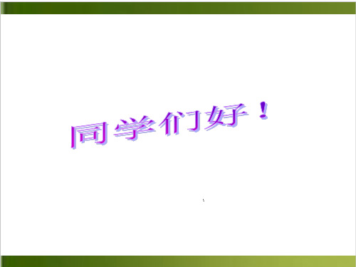 人教版地理七年级下册自然环境课件(共21张PPT)
