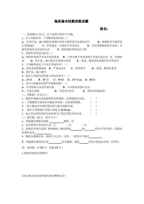 医学技能考试及答案