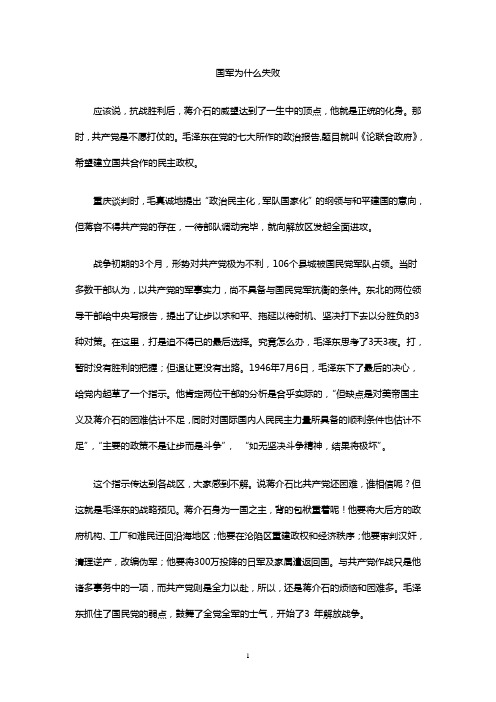 国军为什么失败