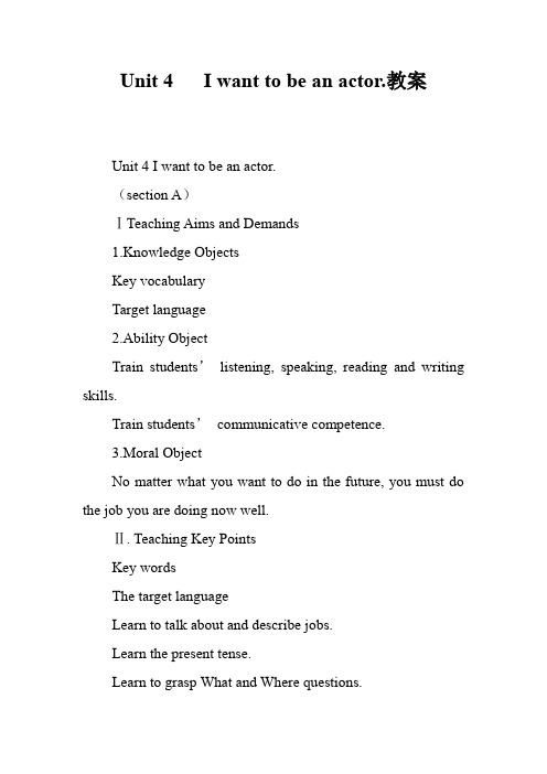 Unit 4   I want to be an actor.教案