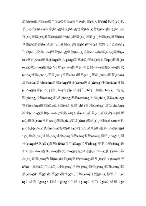 高考正音正字
