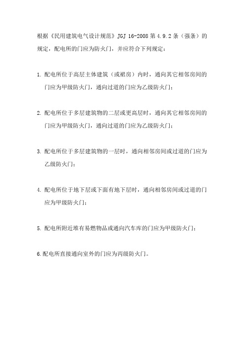 配电所的门