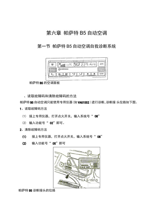 6第六章帕萨特B5