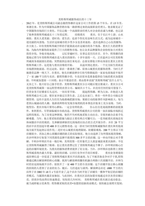 -美特斯邦威服饰成长的十三年