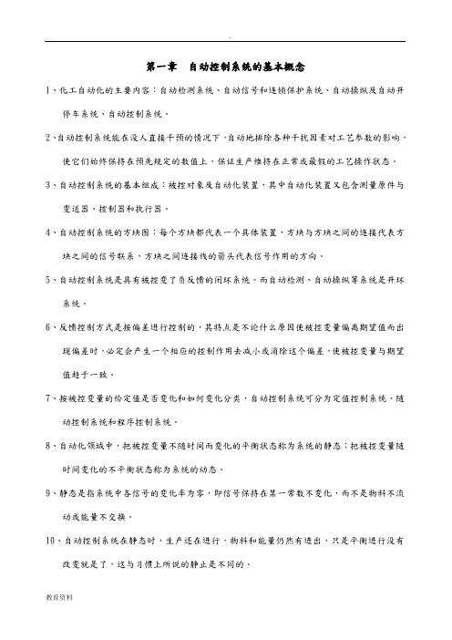 化工仪表及自动化考试重点