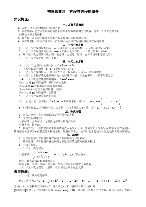 2014年中考数学复习—方程与不等式综合复习