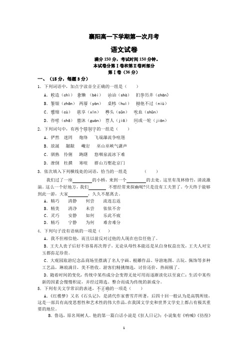 襄阳高一第三次月考语文试卷