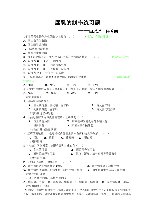 腐乳的制作练习题