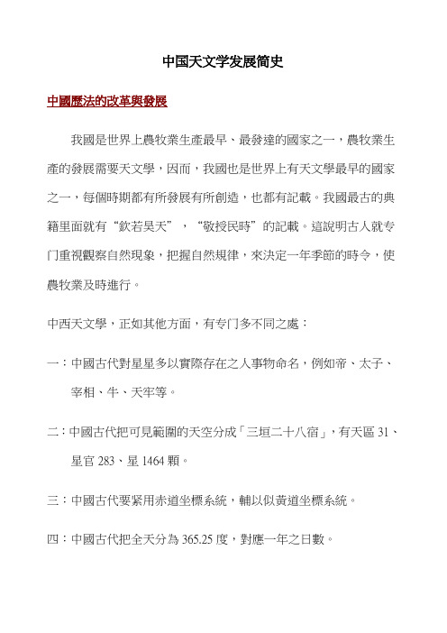 中国天文学发展简史