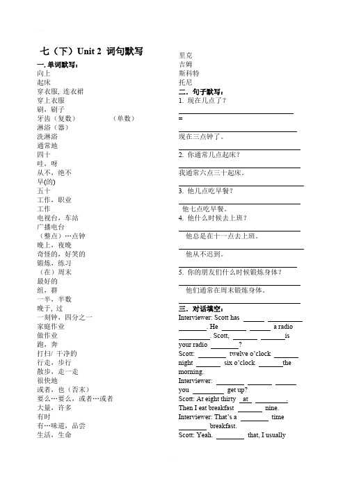 人教版英语七年级下册Unit 2 词句默写