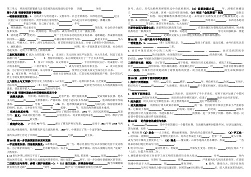 七年级历史下册第三单元基础知识复习【提纲】