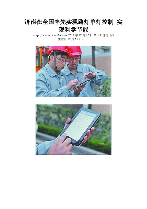济南路灯控制系统山东拓飞实现路灯单灯控制 实现科学节能
