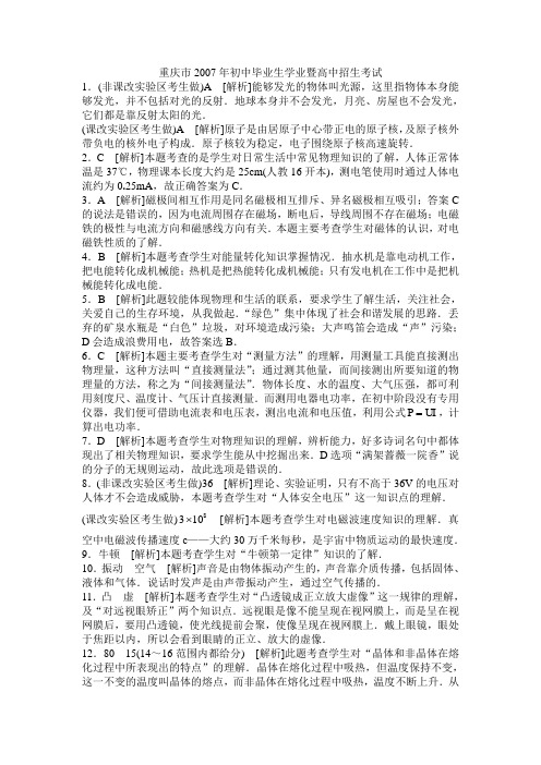 重庆市2007年初中毕业生学业暨高中招生考试(答案)