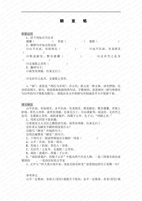 第10课《陋室铭》同步练习(苏教版八年级下)4doc