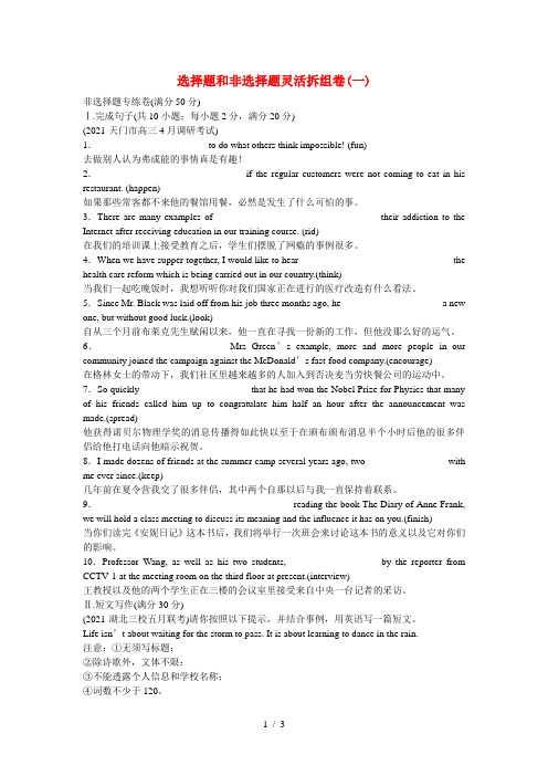 高考英语二轮复习选择题和非选择题灵活拆组卷一非选择题专练卷