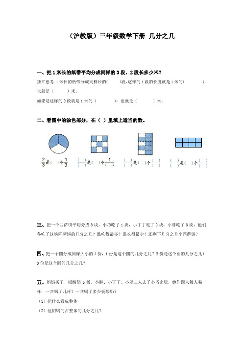 沪教版数学三下3.3《几分之几》word同步练习