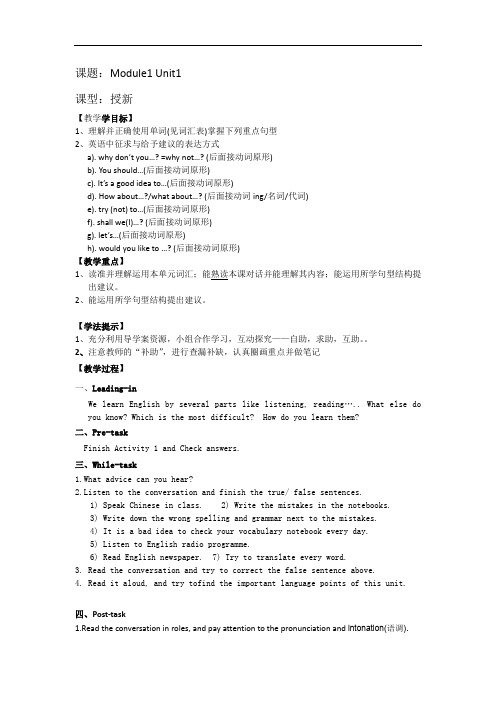 外研版八年级英语上Module1 Unit1教学设计