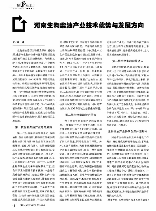 河南生物柴油产业技术优势与发展方向