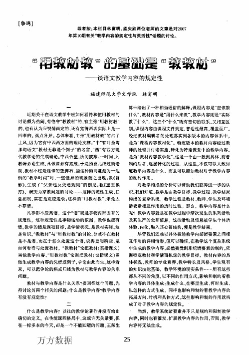 教教材——谈语文教学内容的规定性
