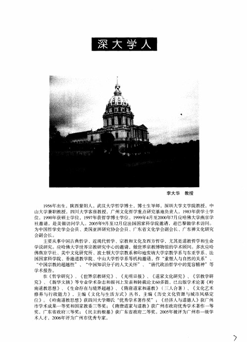 深大学人