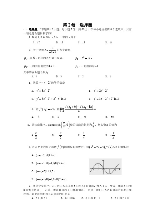 人教版2017高二(下学期)期中数学(理科)试题附答案