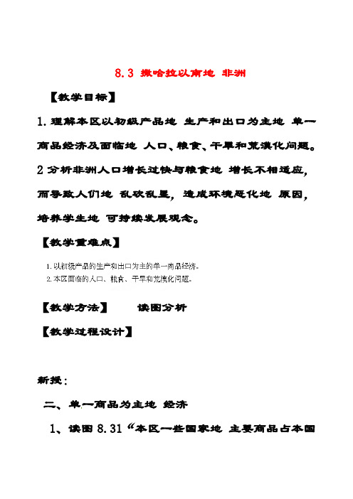 最新人教版七年级地理下册8第3节撒哈拉以南的非洲优质教案(7)