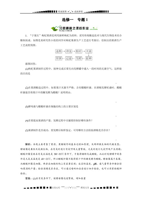 绿色通道高三生物一轮复习【人教版】选修1-1