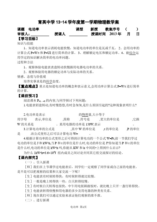 8.2电功率导学案