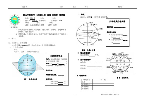 5认识地球导学案第二课时