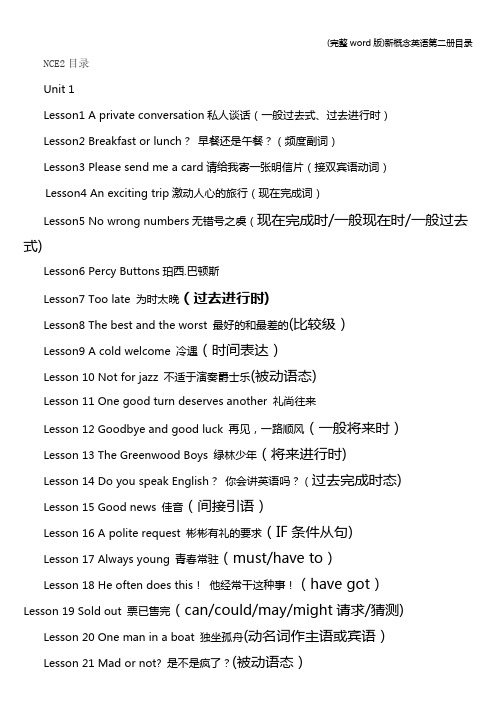 (完整word版)新概念英语第二册目录