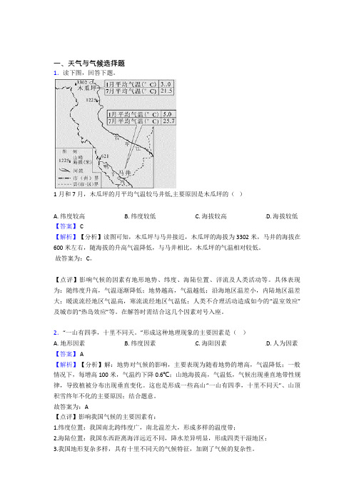 初中地理试卷分类汇编天气与气候(及答案)