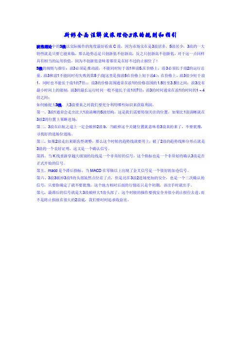 斯彬全面注解波浪理论3浪的规则和指引