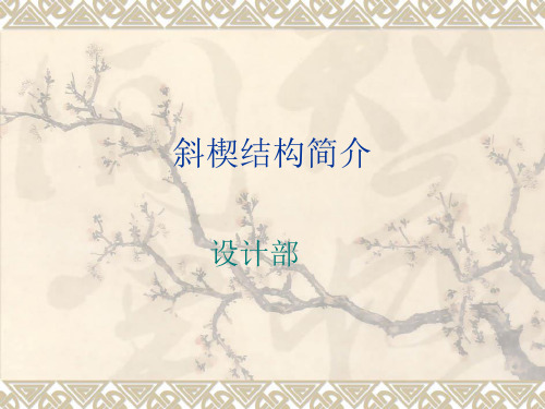 侧成型斜楔设计简介经典干货