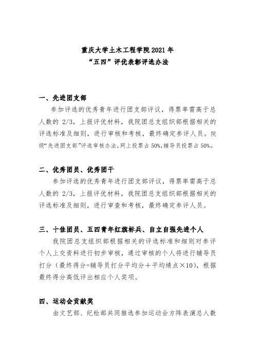 五四评优表彰评选办法