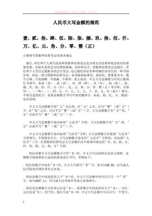 人民币大写金额的规范