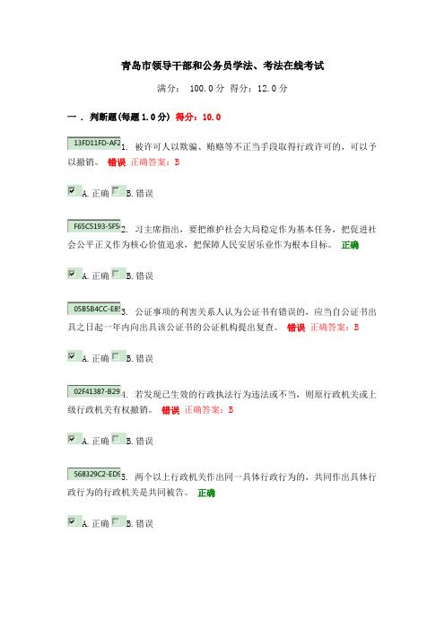 青岛市领导干部和公务员学法、考法在线考试解读